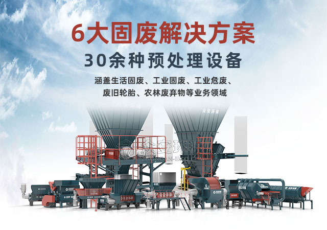6大固废解决方案