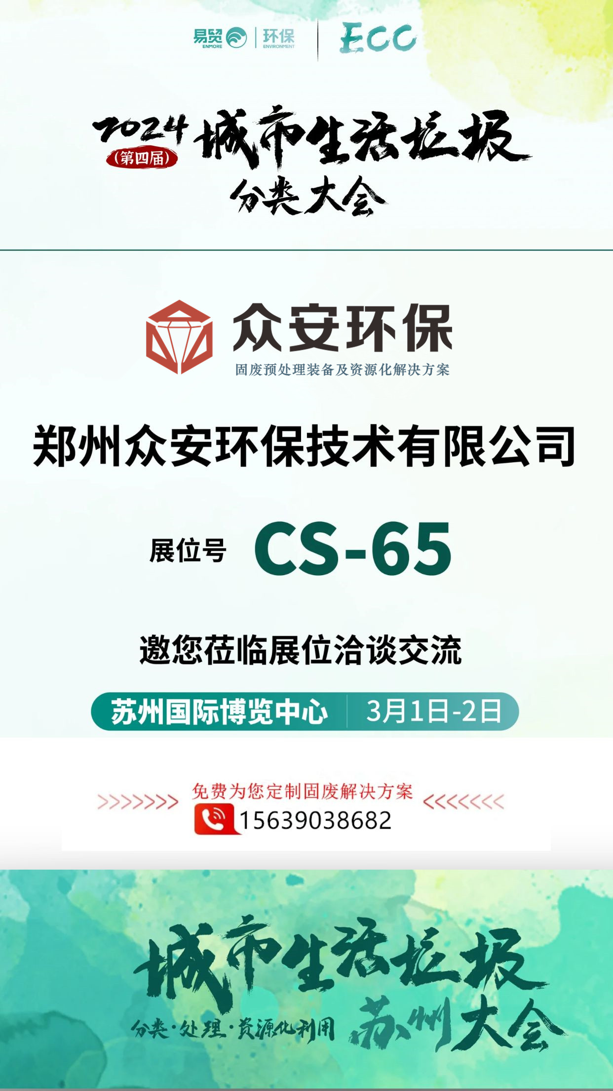 苏州展会定_副本.jpg