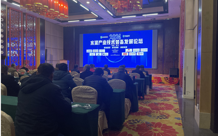 2024 水泥产业技术装备发展论坛众安应邀参会