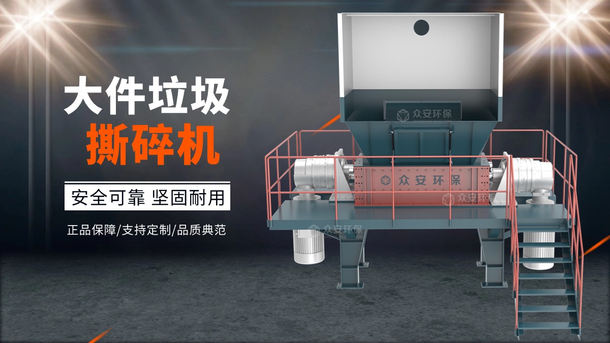 大件垃圾撕碎机.jpg