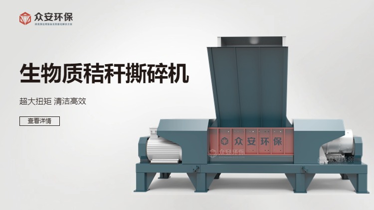 生物质撕碎机.jpg