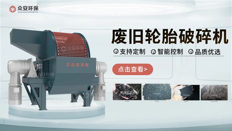 废旧轮胎破碎机 (1).jpg