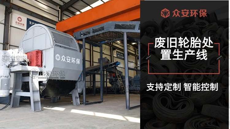 废旧轮胎处置生产线：推动循环经济的强大力量