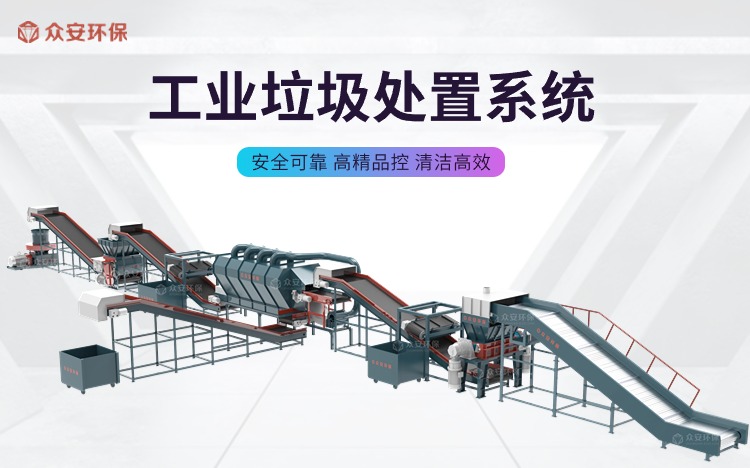 工业垃圾处置系统 (1).jpg