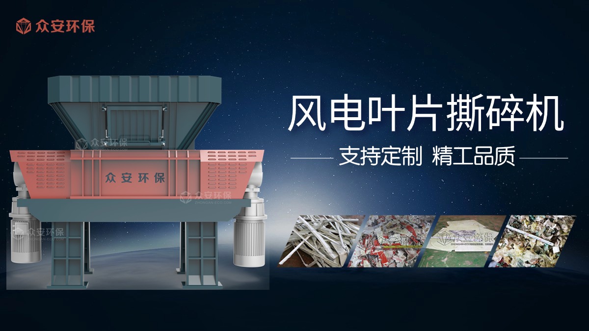 破解风电叶片退役难题：从“废物”到“资源”的绿色转型