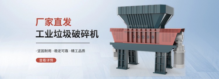 工业垃圾破碎机：重塑废弃物价值