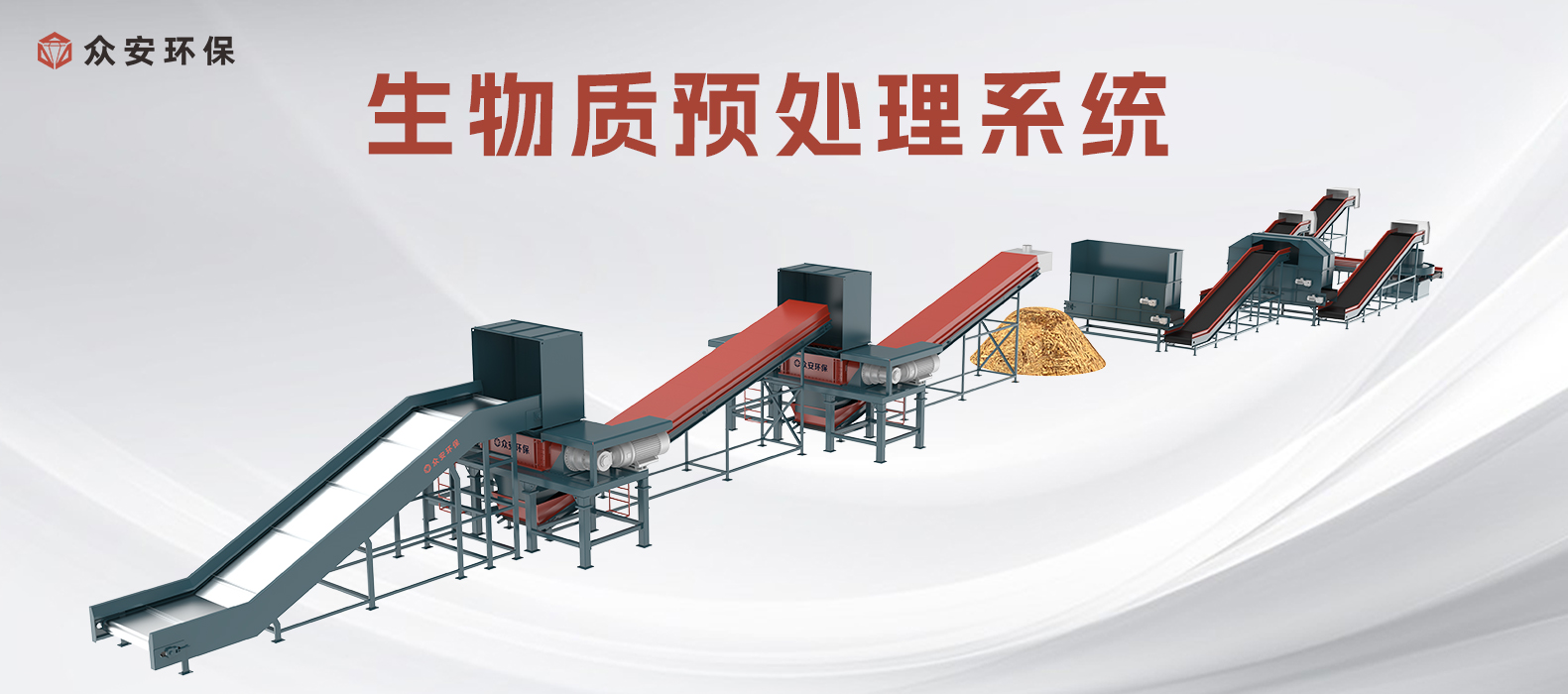 生物质预处理系统3.jpg