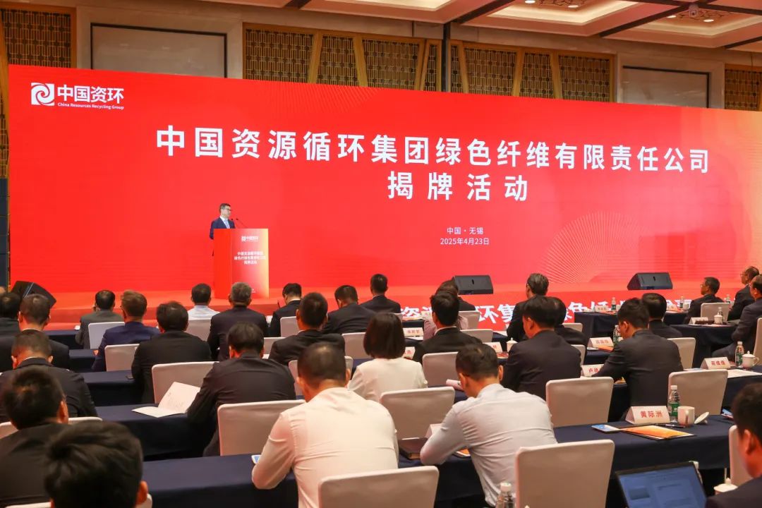 中国资环绿色纤维公司旨在推动废纺织品循环利用新发展