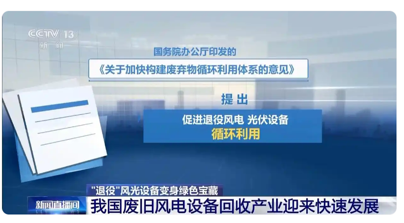 退役风电叶片再利用政策报道.png