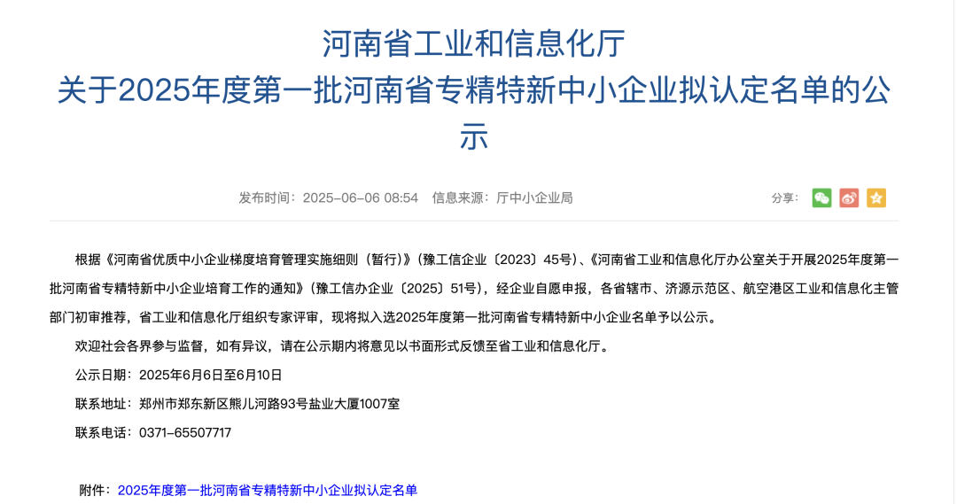 专精特新企业.png