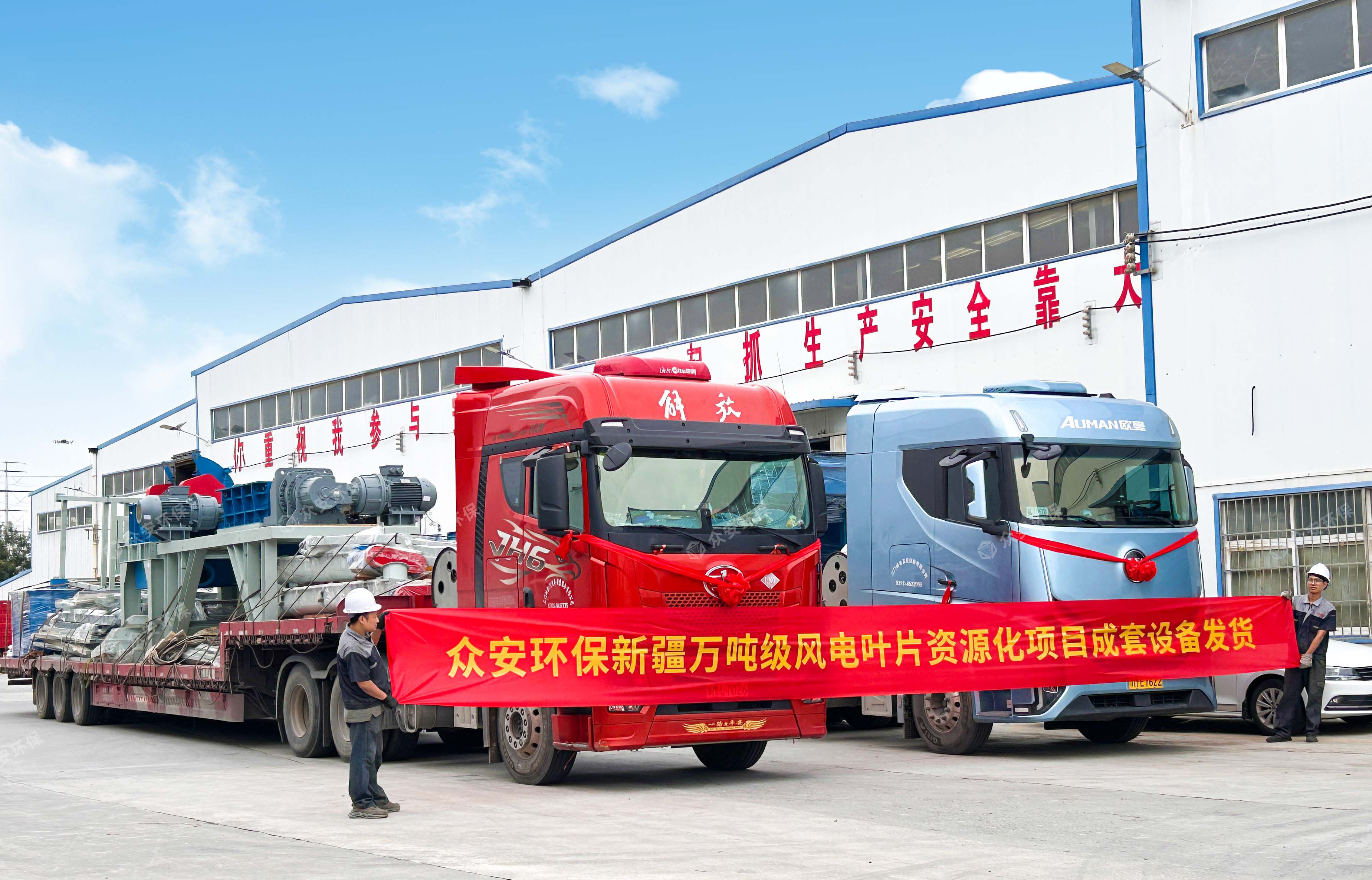新疆万吨级风电叶片资源化项目成套设备发货.jpg
