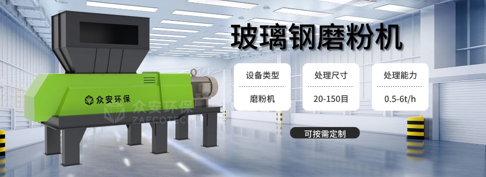 玻璃鋼磨粉機 (1).jpg