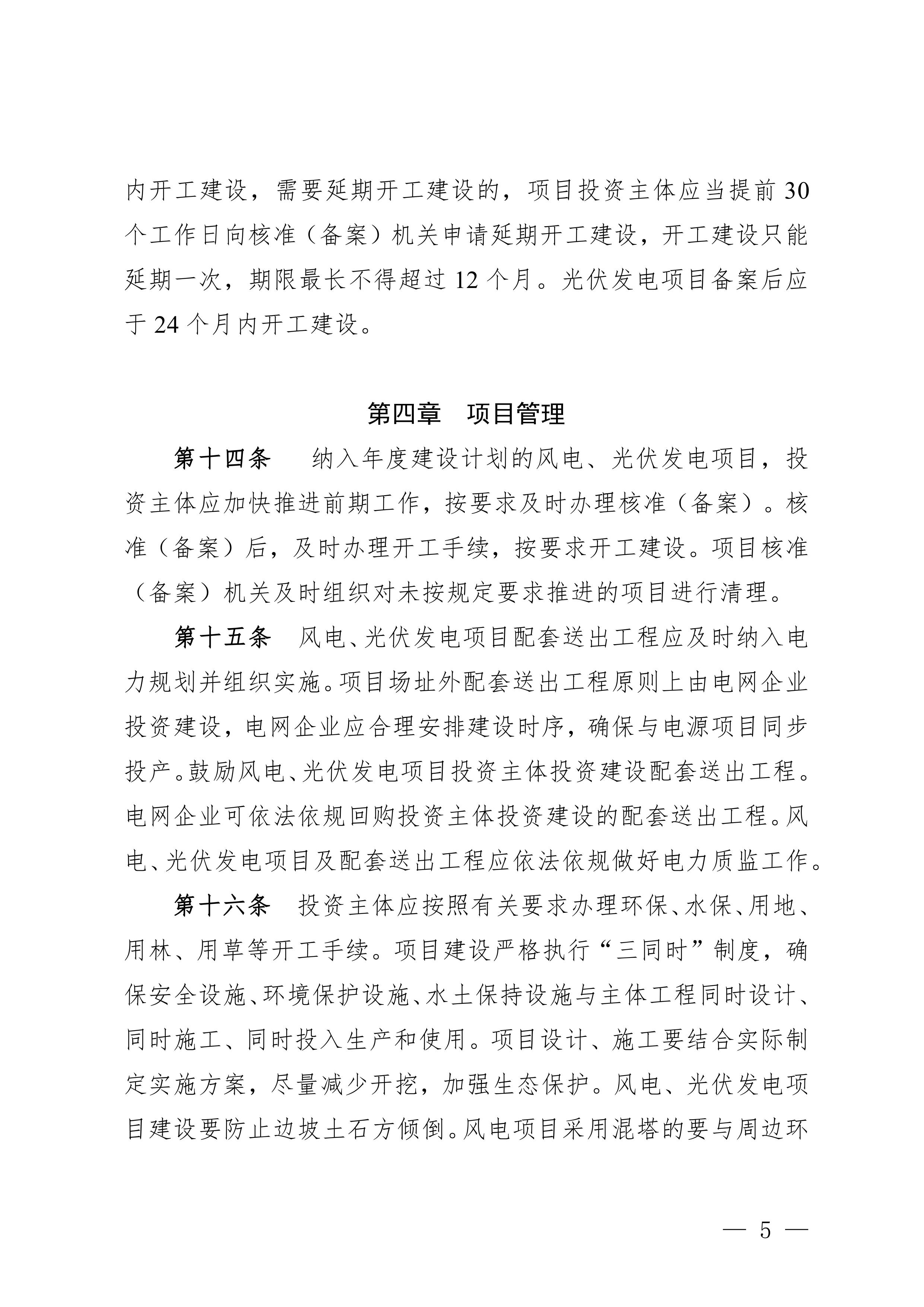附件：贵州省风电光伏发电项目管理办法-图片-4.jpg