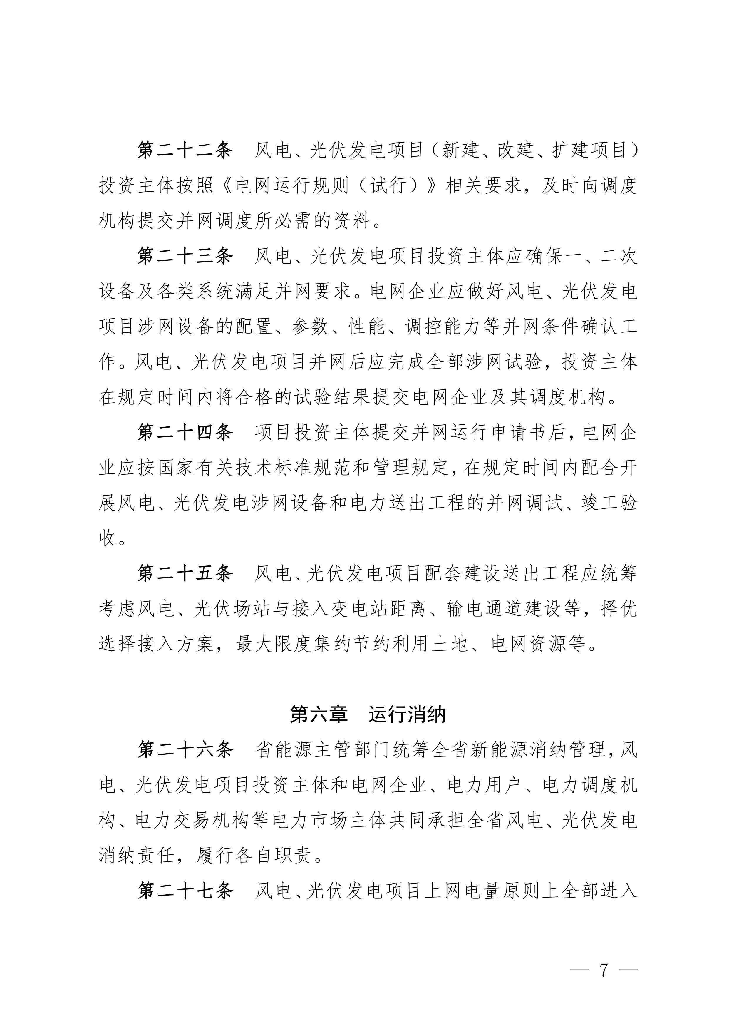 附件：贵州省风电光伏发电项目管理办法-图片-6.jpg