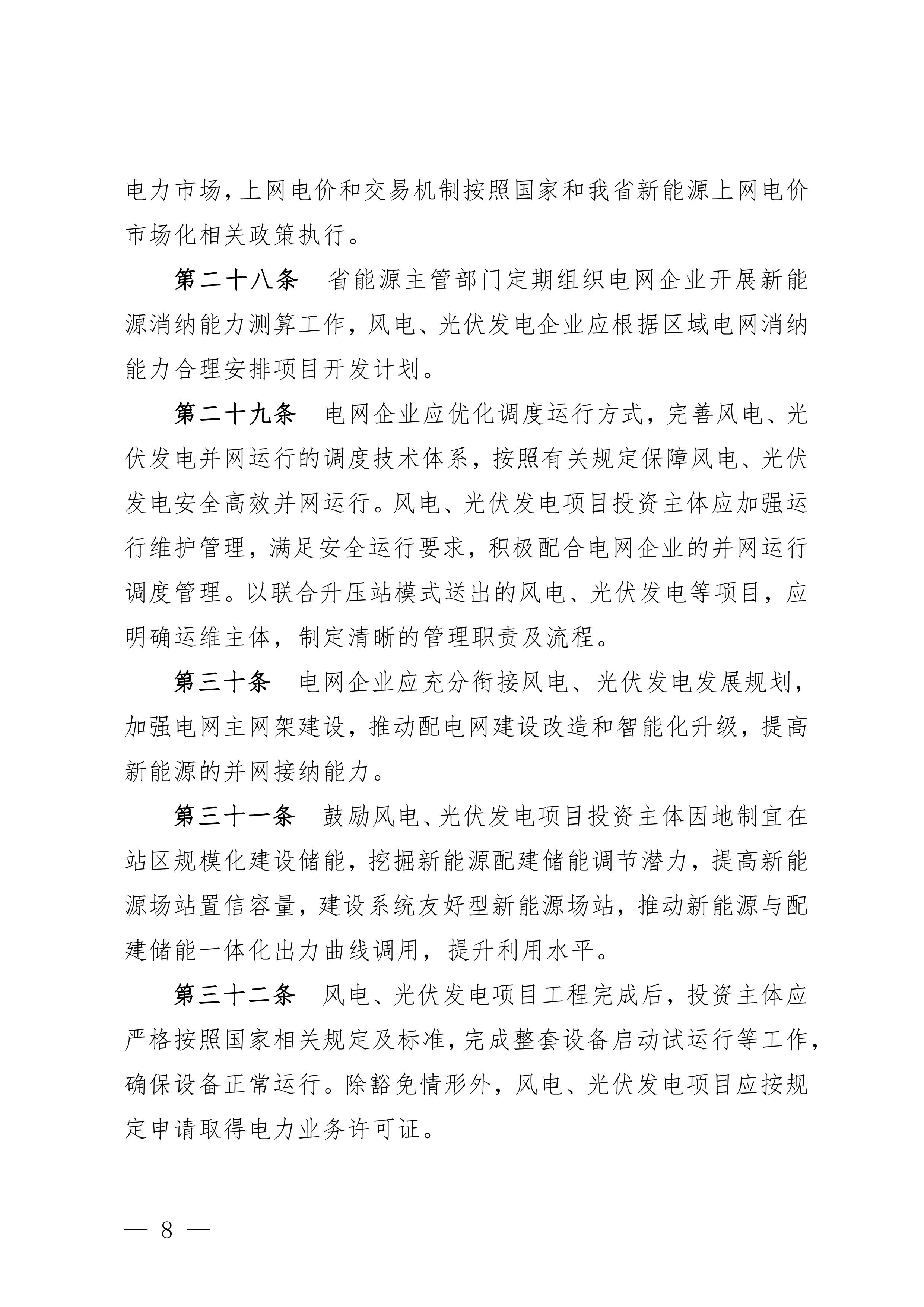附件：贵州省风电光伏发电项目管理办法-图片-7.jpg