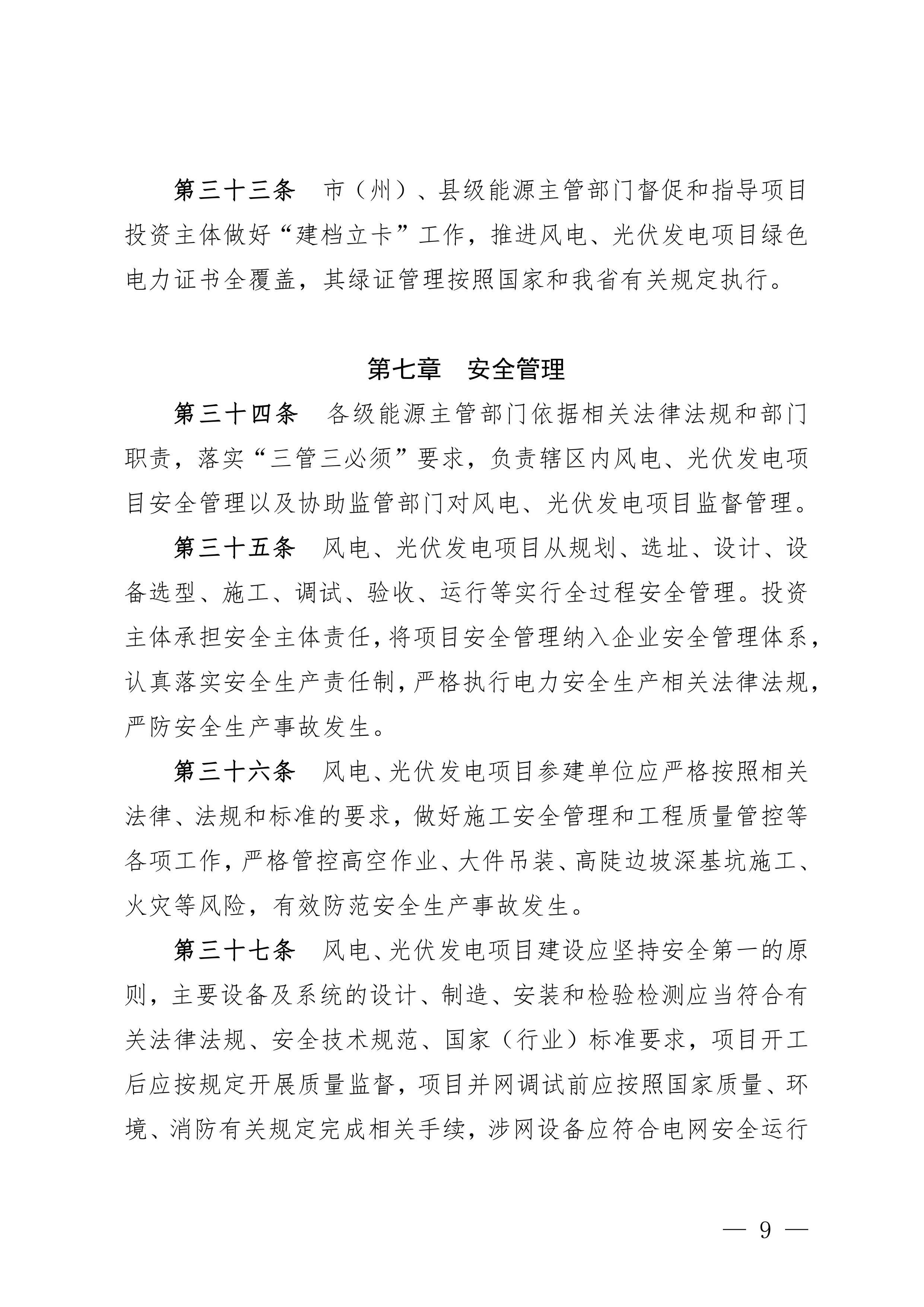 附件：贵州省风电光伏发电项目管理办法-图片-8.jpg