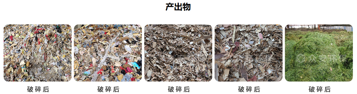大件垃圾破碎机产出物.png