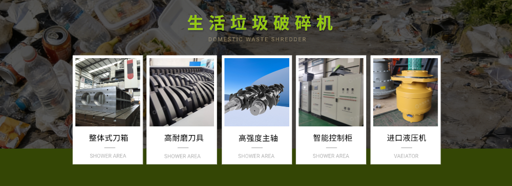 生活垃圾破碎机.png
