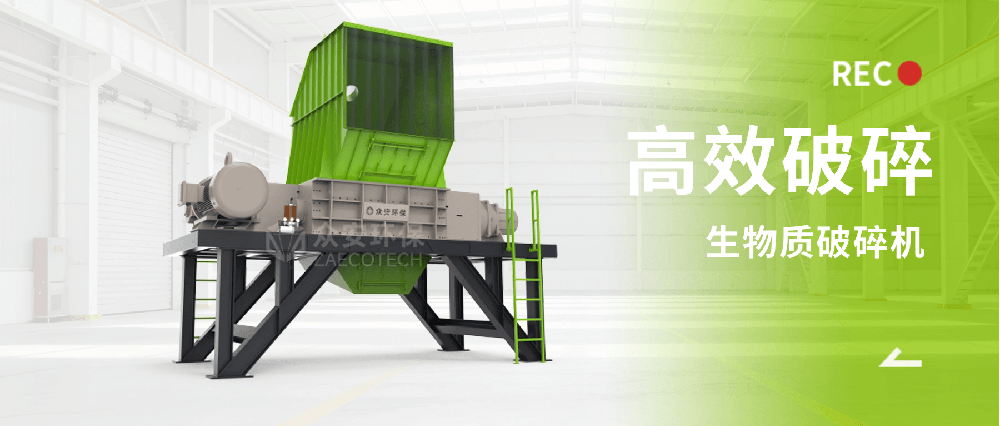 S570生物质撕碎机——低转速、大扭矩、双驱动，可稳定处理园林垃圾