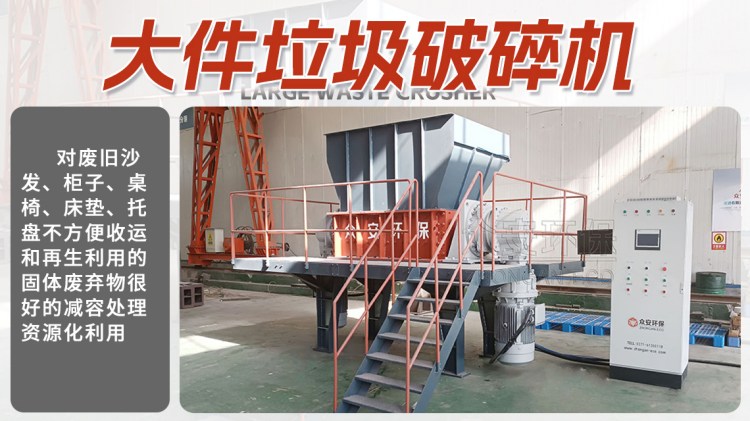 大件垃圾破碎机.jpg